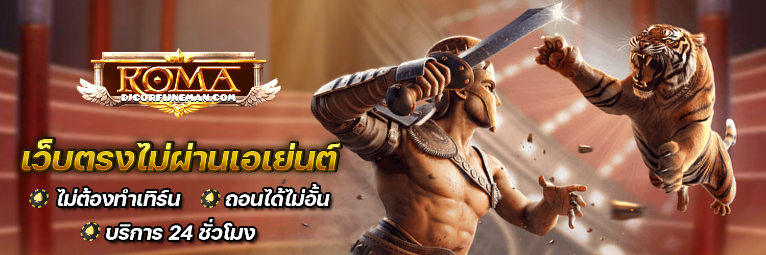 เกมโรม่าใหม่ล่าสุด
