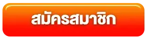 เว็บ ตรง ที่ ใหญ่ ที่สุด - สมัครสมาชิก