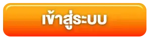 เว็บ ตรง ที่ ใหญ่ ที่สุด - เข้าสู่ระบบ