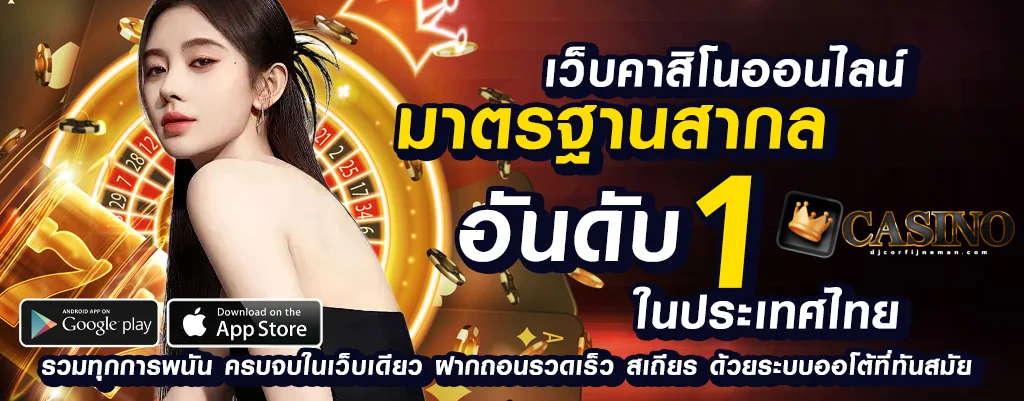 เว็บ ตรง ที่ ใหญ่ ที่สุด